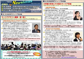 http://www.kaiyodaicareer.com/assets_c/2017/05/1Newsletter_20170527.pptx-thumb-288xauto-2121.jpg