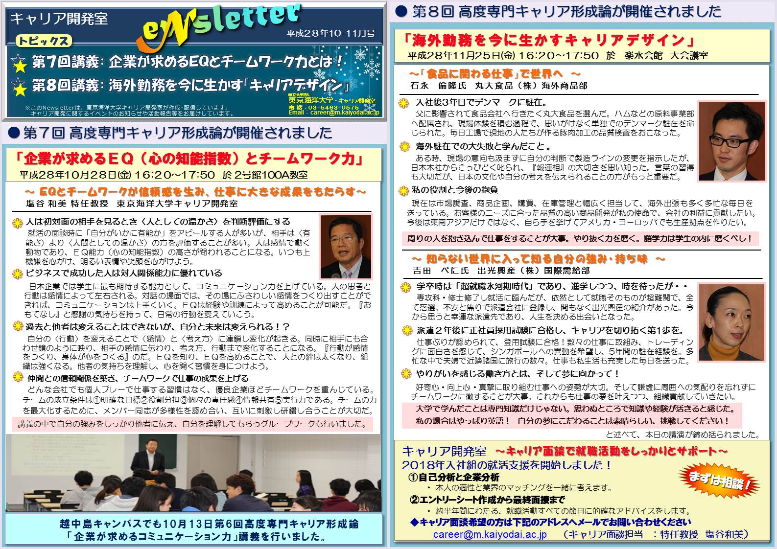 http://www.kaiyodaicareer.com/img/Newsletter_2016_10-11_20161201.JPG