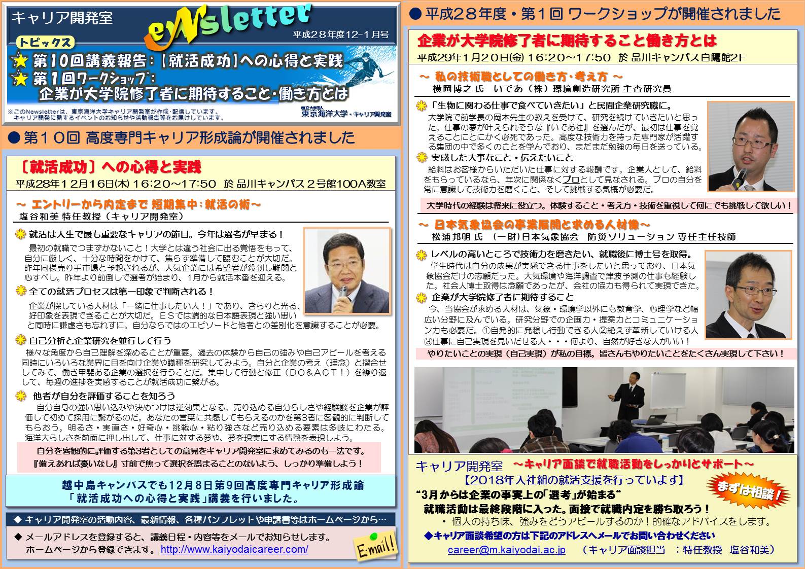 http://www.kaiyodaicareer.com/img/Newsletter_2016_12-01_20170125.JPG