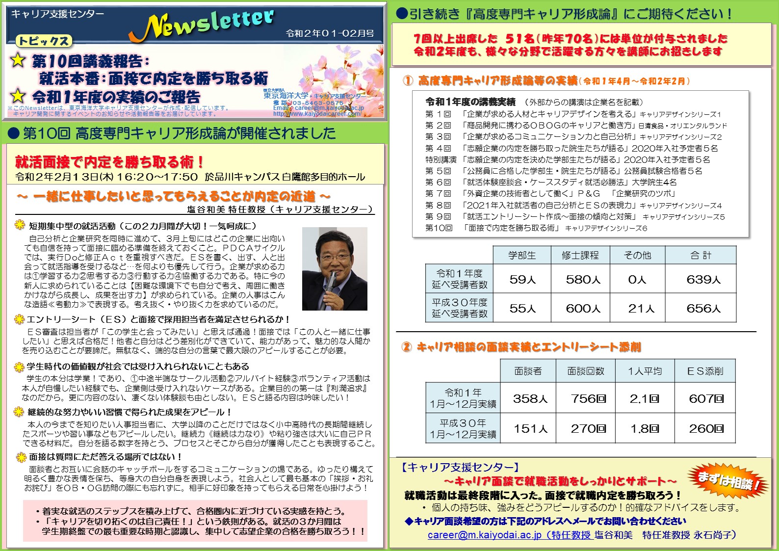 https://www.kaiyodaicareer.com/img/Newsletter_2020_01-02.jpg